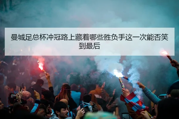 man-cheng-zu-zong-bei-chong-guan-lu-shang-cang-zhe-na-xie-sheng-fu-shou-zhe-yi-ci-neng-fou-xiao-dao-zui-hou-3-309.jpg